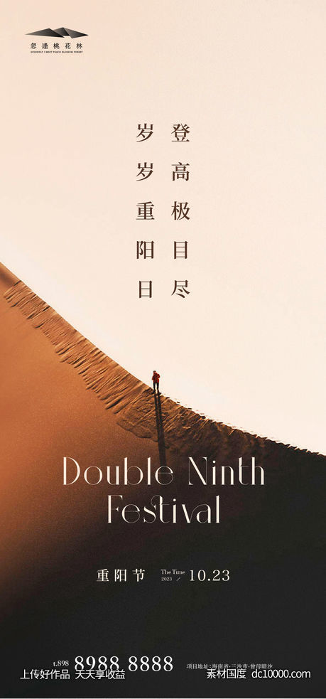 重阳节简约海报-源文件-素材国度dc10000.com