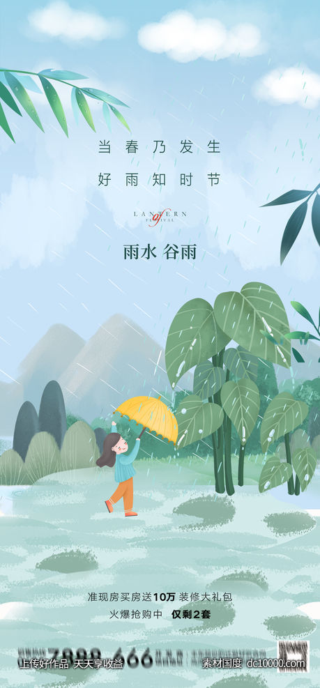 谷雨-源文件-素材国度dc10000.com