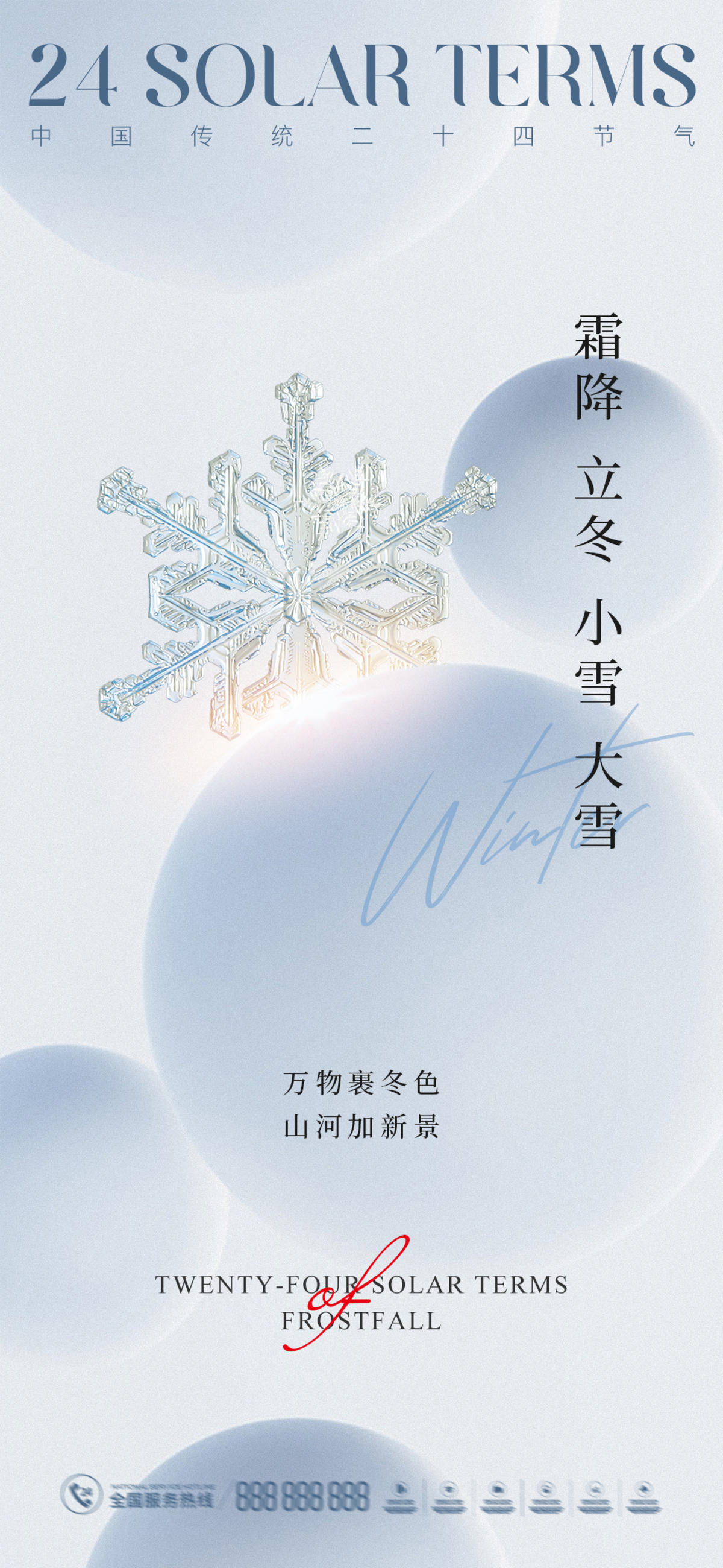 霜降立冬小雪大雪节气稿