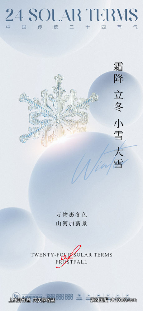 霜降立冬小雪大雪节气稿 - 源文件