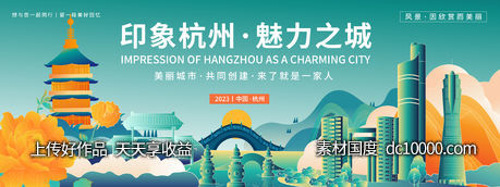 印象杭州旅游背景板-源文件-素材国度dc10000.com