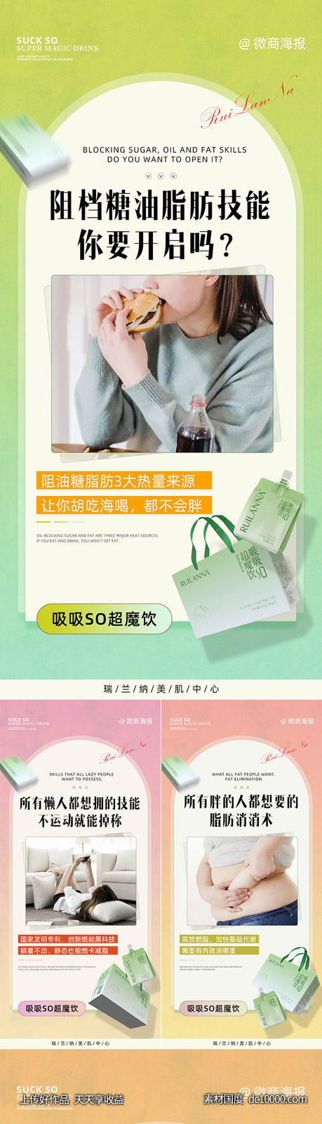微商减肥瘦身产品系列海报-源文件-素材国度dc10000.com