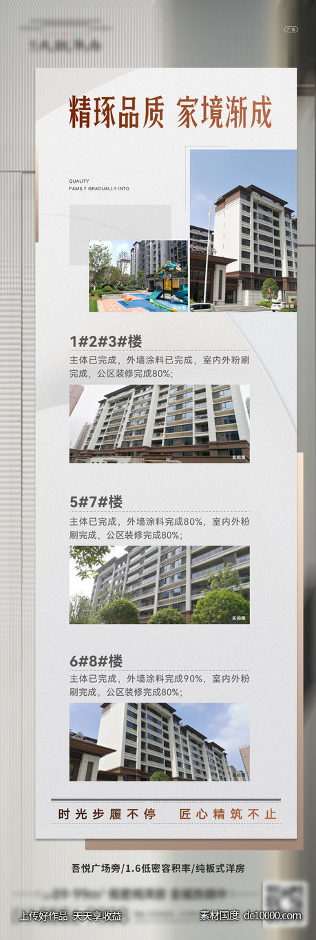 洋房工程进度单图 -源文件-素材国度dc10000.com