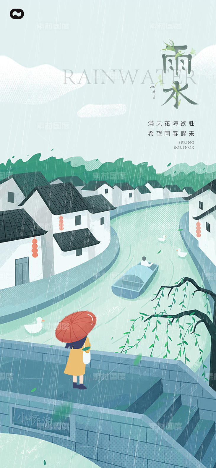 雨水节气海报