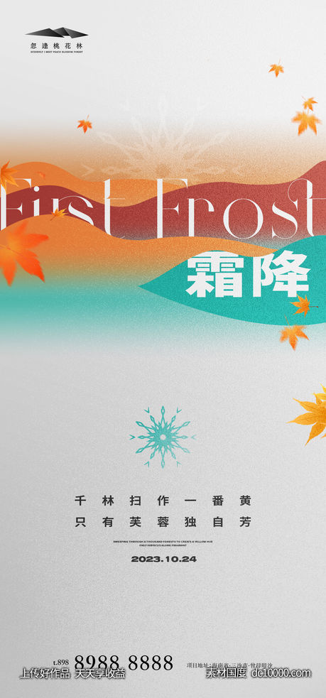 霜降-源文件-素材国度dc10000.com