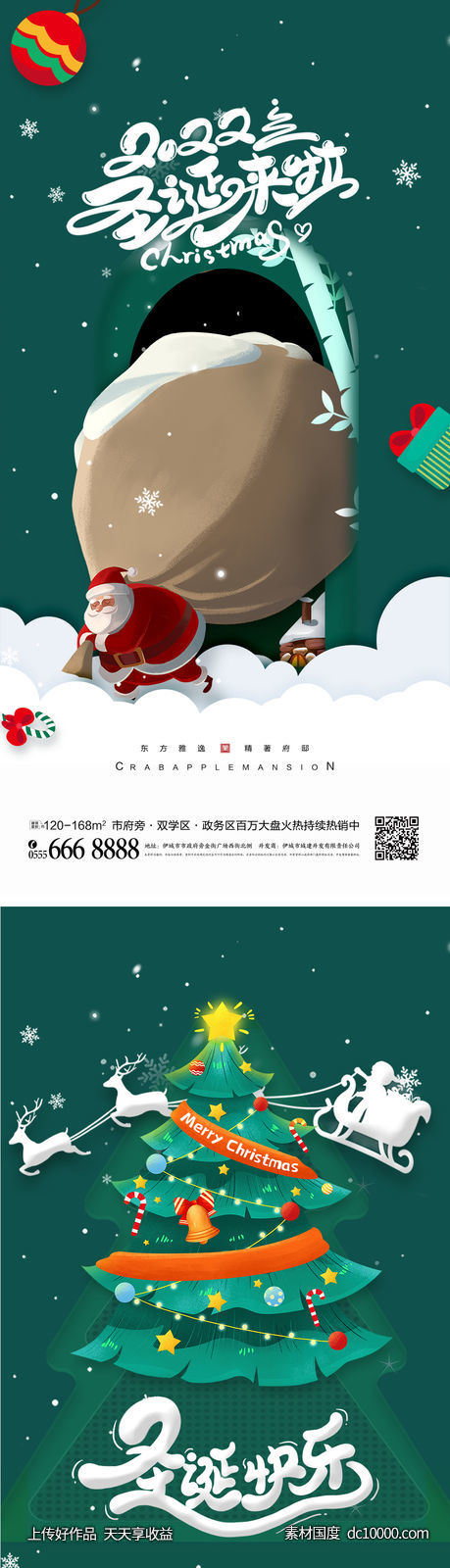 圣诞节海报-源文件-素材国度dc10000.com