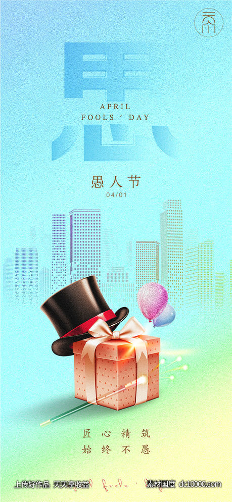 愚人节地产海报(psd+ai) - 源文件