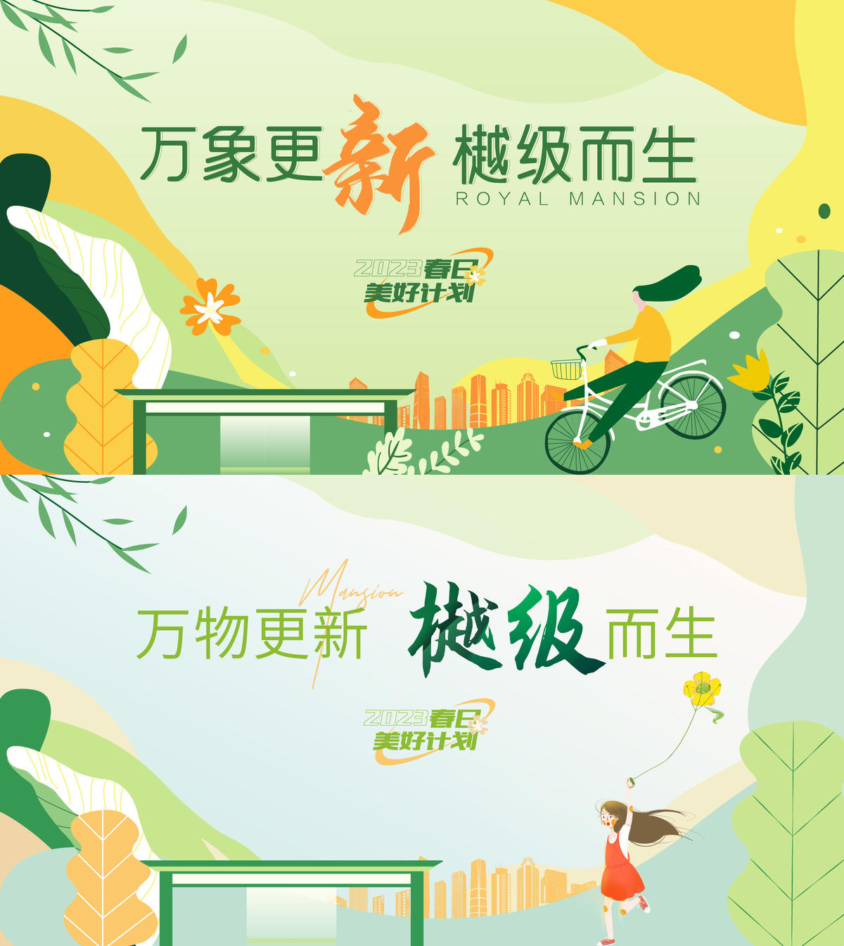 春日活动暖场主画面