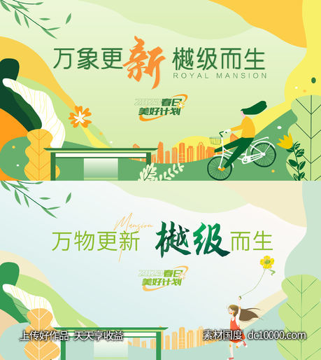 春日活动暖场主画面-源文件-素材国度dc10000.com