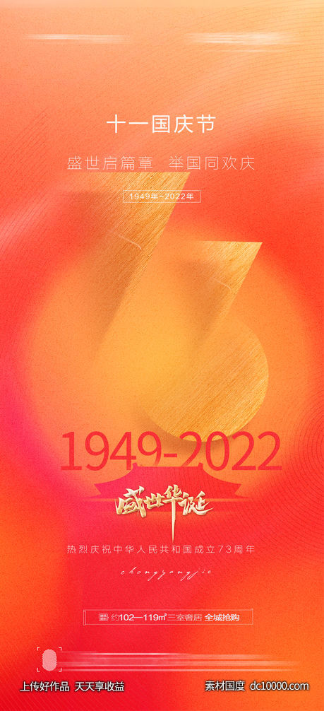 十一国庆节创意海报-源文件-素材国度dc10000.com