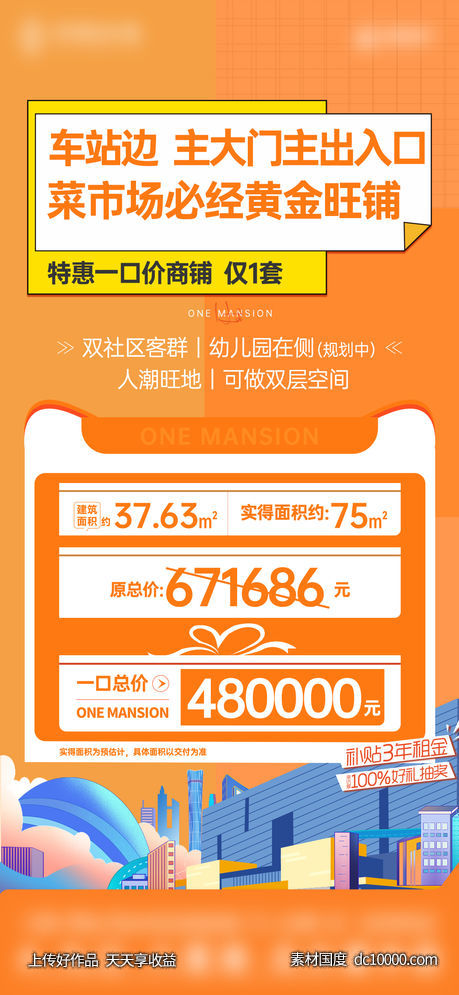 地产-1208商业商铺特价房-源文件-素材国度dc10000.com