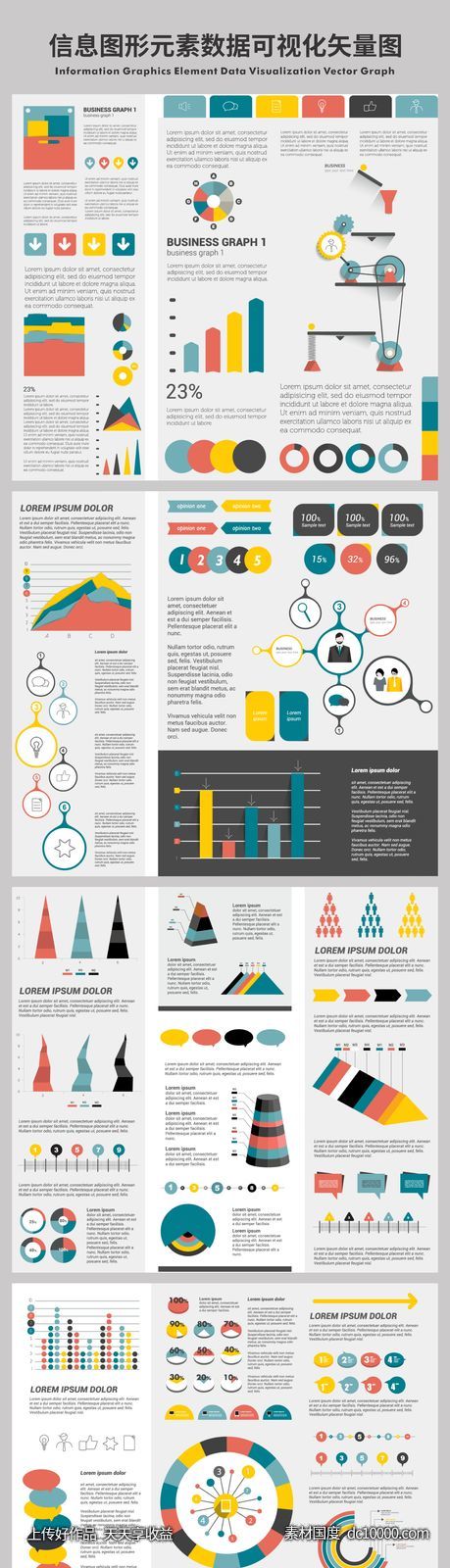 信息图形元素数据可视化矢量图-源文件-素材国度dc10000.com