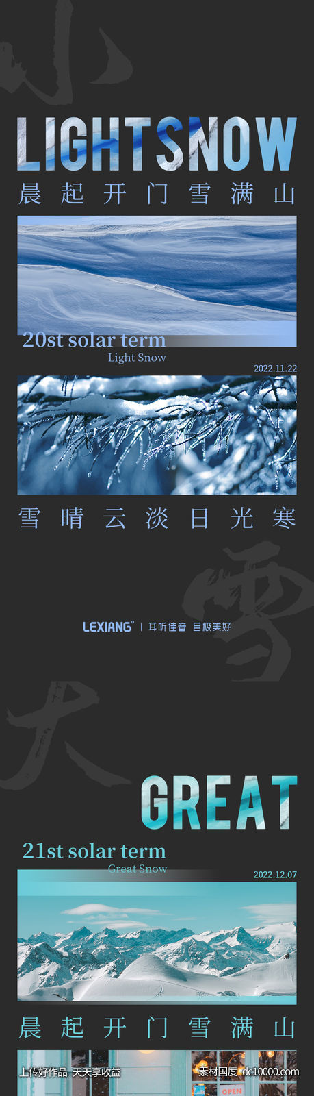 大雪小雪节气系列海报-源文件-素材国度dc10000.com