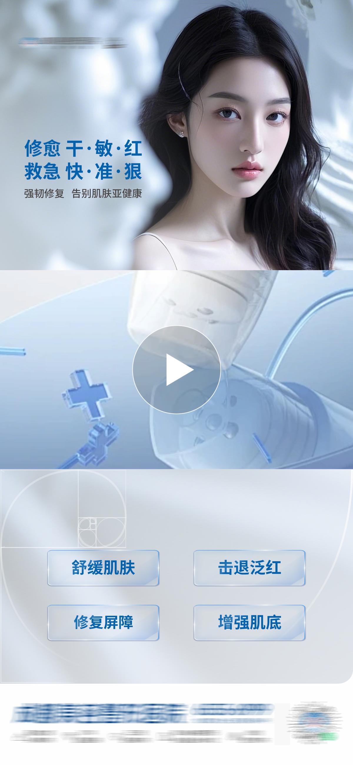 医美敏感修复视频框创意海报