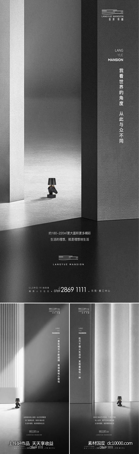 海报 微信稿 价值海报-源文件-素材国度dc10000.com