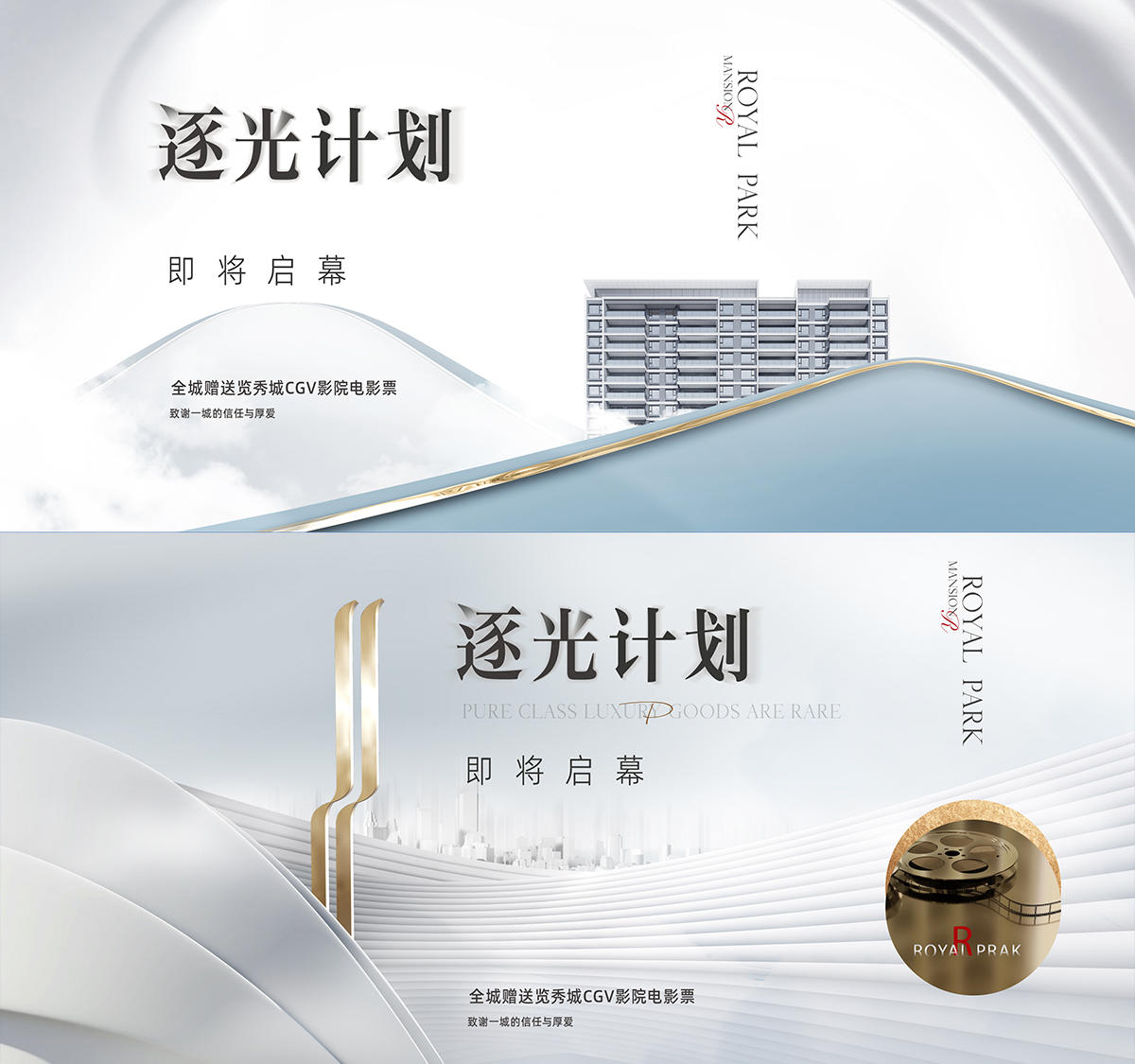 逐光计划启幕