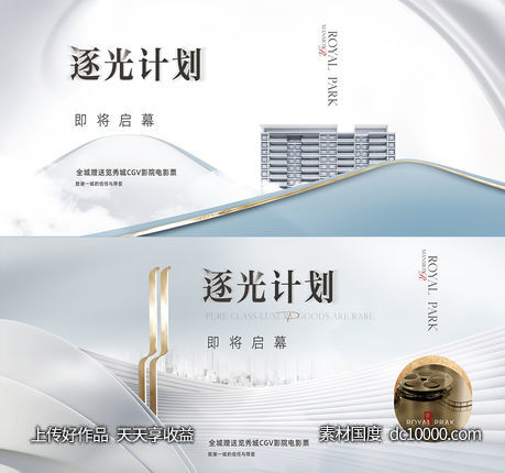 逐光计划启幕-源文件-素材国度dc10000.com