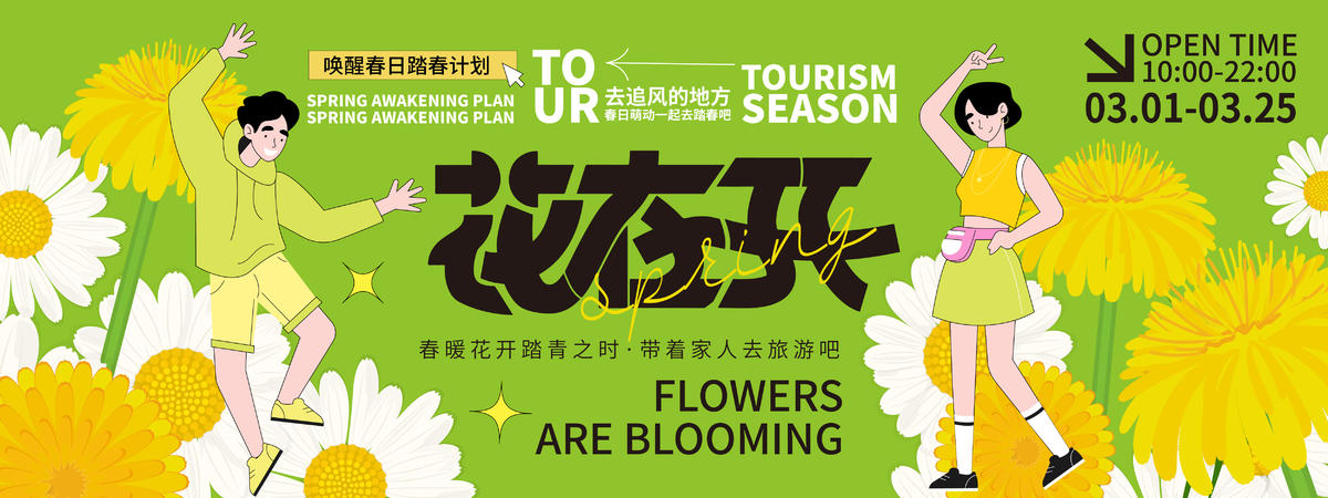 花在开背景板