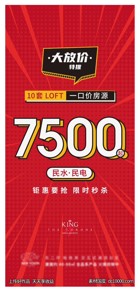 地产热销特价房数字喜庆海报-源文件-素材国度dc10000.com