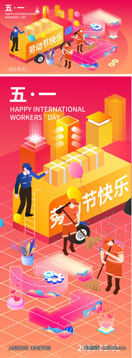 劳动节快乐展板-源文件-素材国度dc10000.com