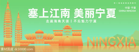 宁夏城市旅游背景板 - 源文件