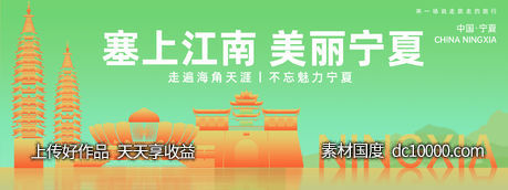 宁夏城市旅游背景板-源文件-素材国度dc10000.com