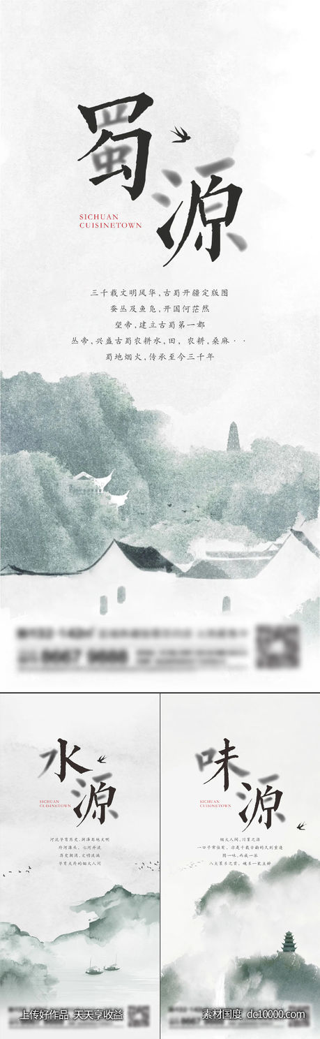 地产新中式系列刷屏-源文件-素材国度dc10000.com