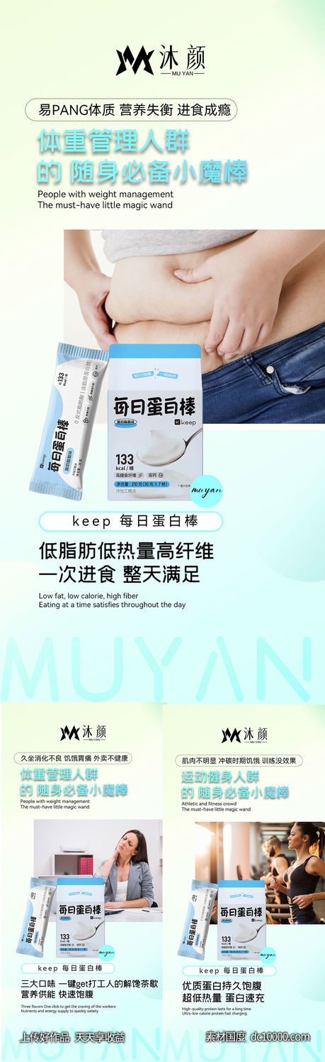 减脂瘦身塑形微商系列海报-源文件-素材国度dc10000.com