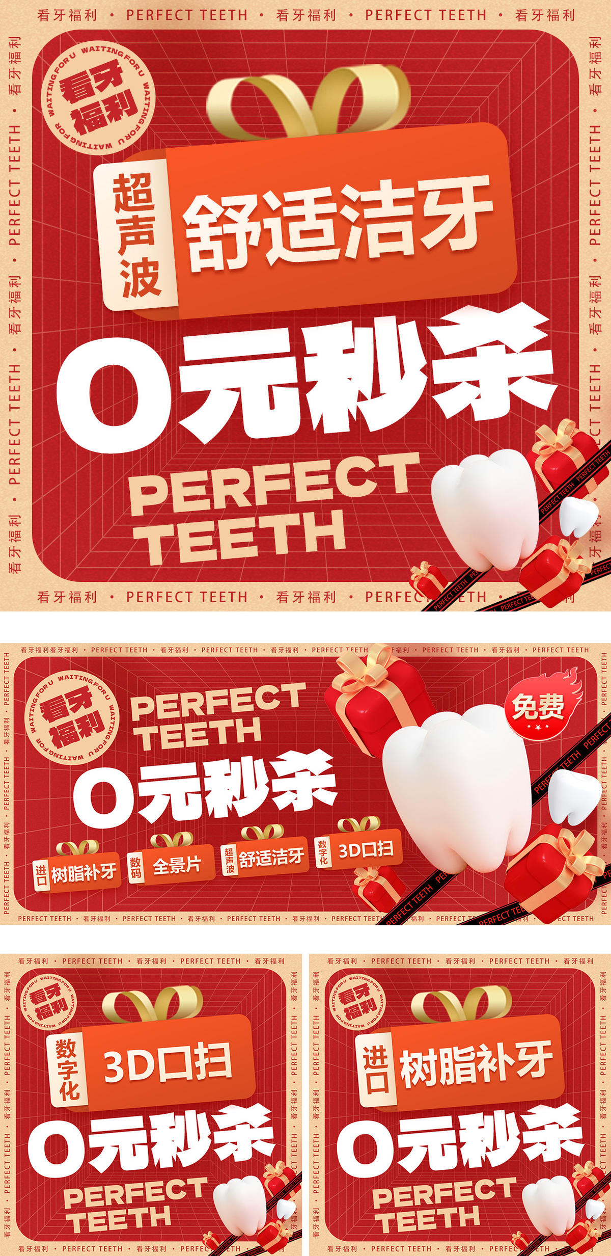看牙福利banner