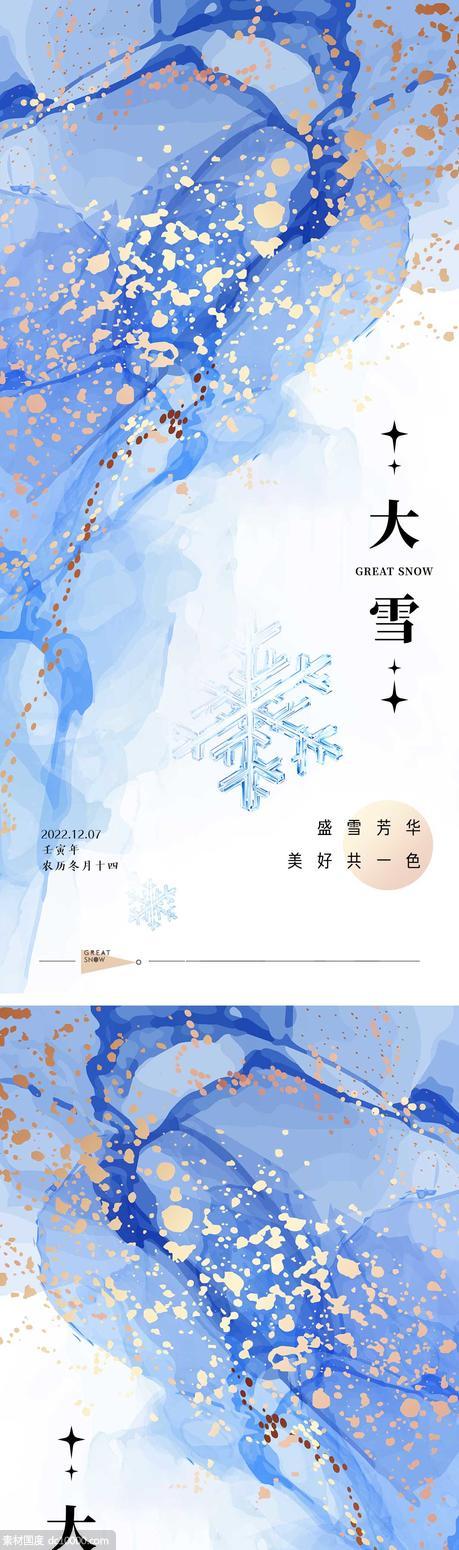 大雪节气海报 - 源文件