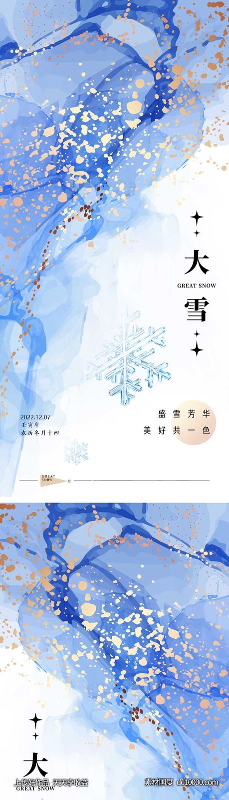 大雪节气海报 - 源文件