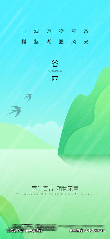 谷雨 -源文件-素材国度dc10000.com