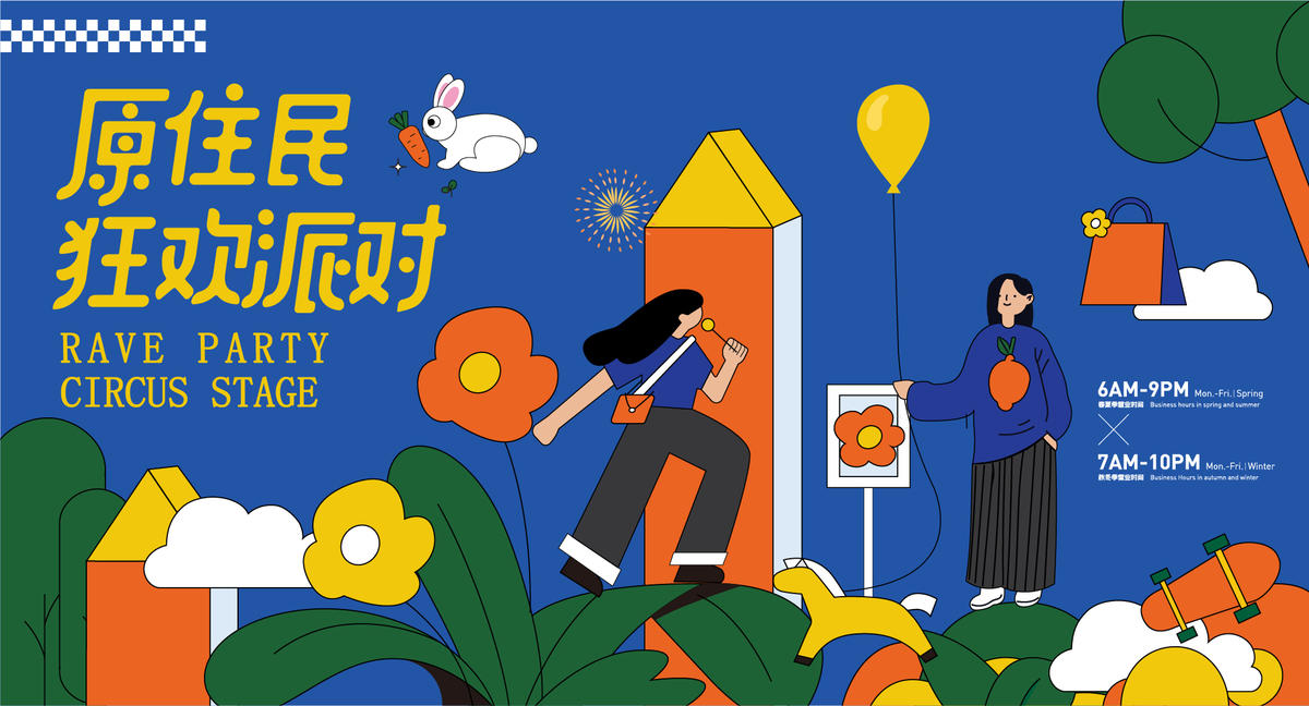 露营派对生活节音乐节市集