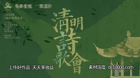 朗诵活动主背景-源文件-素材国度dc10000.com