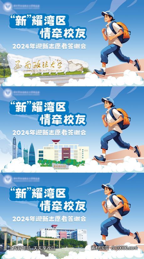 大学迎新活动背景板-源文件-素材国度dc10000.com