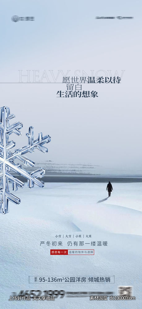 大雪小雪 小寒大寒-源文件-素材国度dc10000.com
