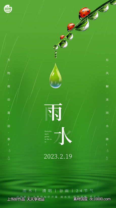 雨水白露竹叶蜻蜓节气海报-源文件-素材国度dc10000.com