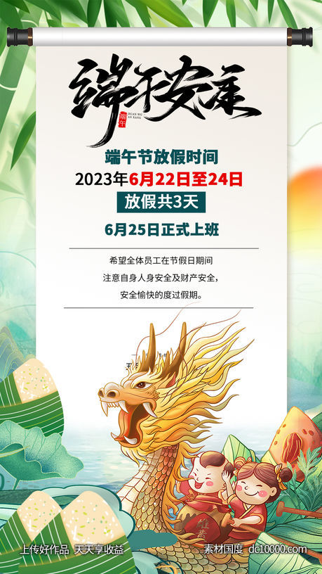 端午节放假通知海报-源文件-素材国度dc10000.com