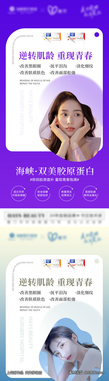 医美胶原蛋白项目海报-源文件-素材国度dc10000.com