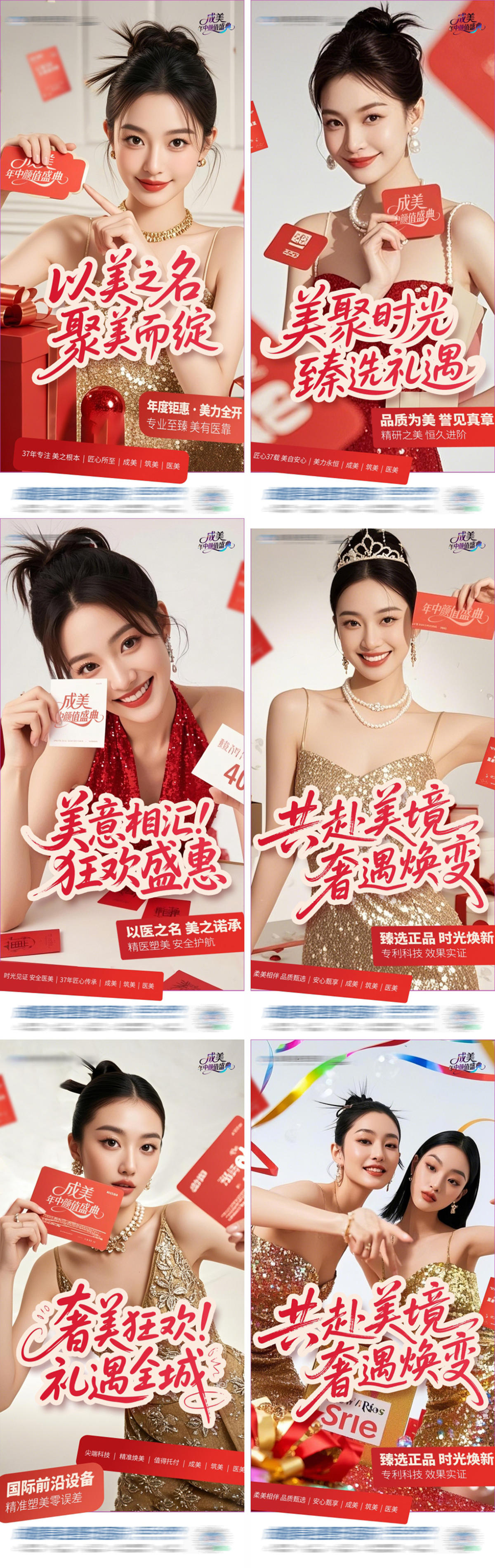 医美品牌特惠政策专题活动系列海报