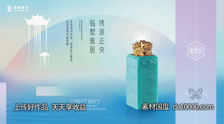 地产清新简洁大气中式天海报-源文件-素材国度dc10000.com