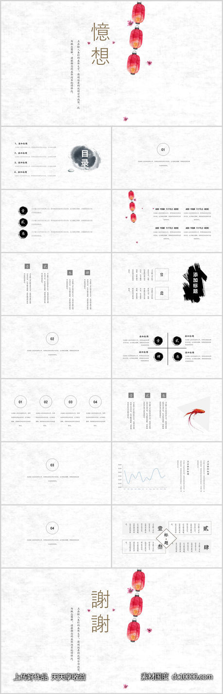 中国风古风PPT模板-源文件-素材国度dc10000.com