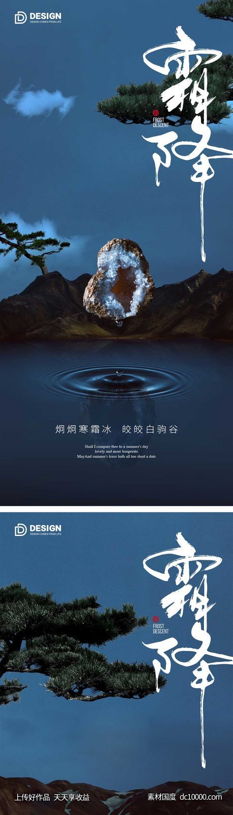 霜降节气海报-源文件-素材国度dc10000.com
