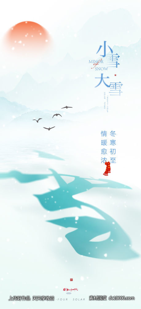 小雪大雪节气(psd+ai)-源文件-素材国度dc10000.com