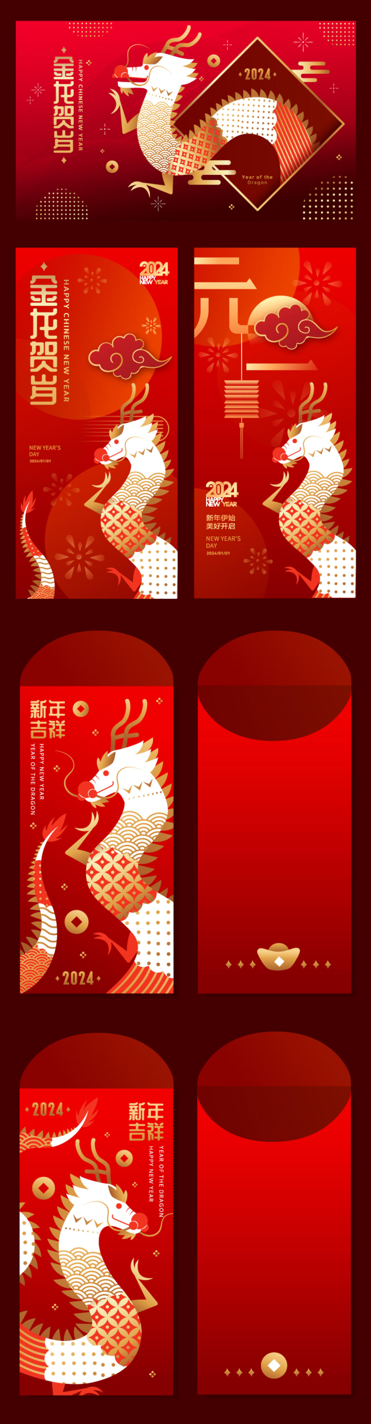 2024龙年新年形象红包