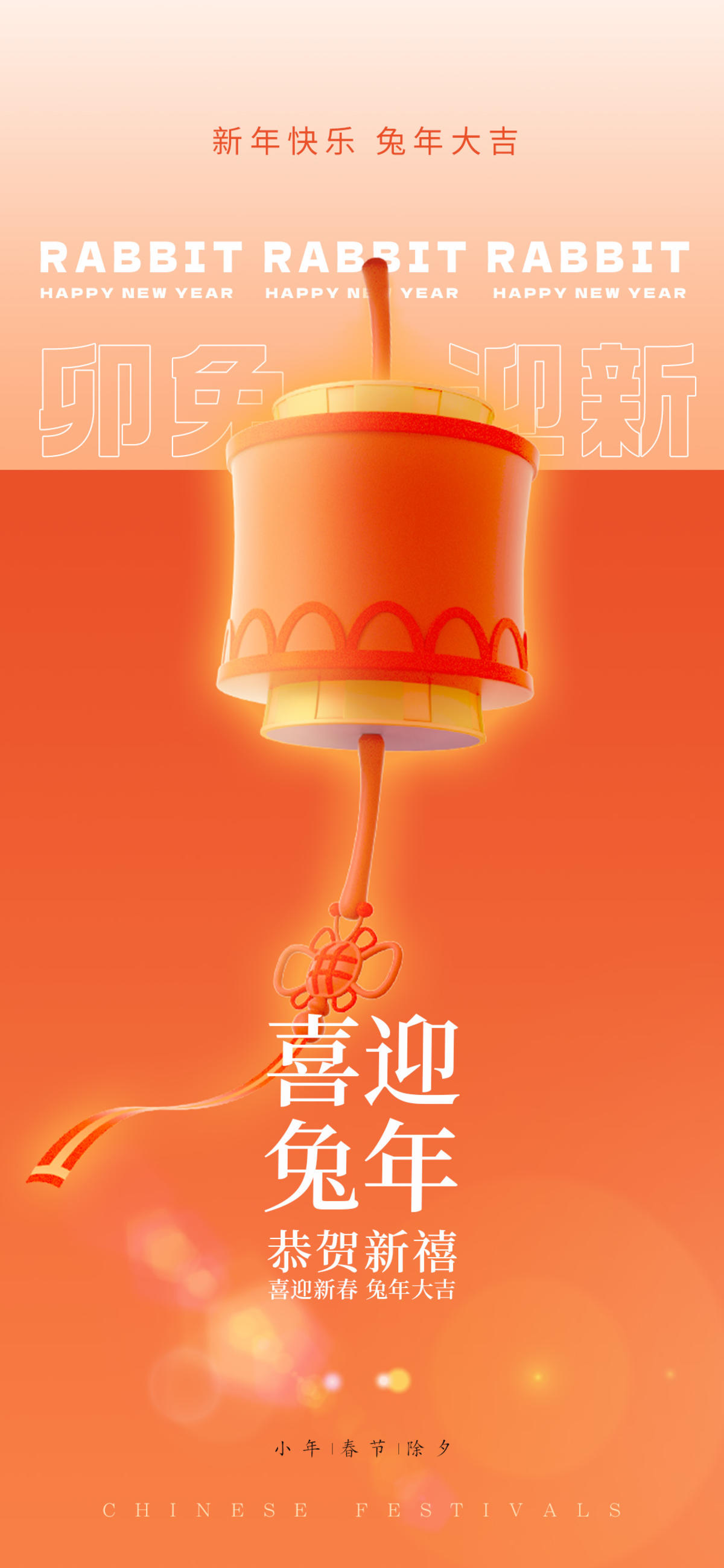 2023兔年新年海报