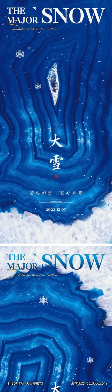 大雪节气海报 -源文件-素材国度dc10000.com