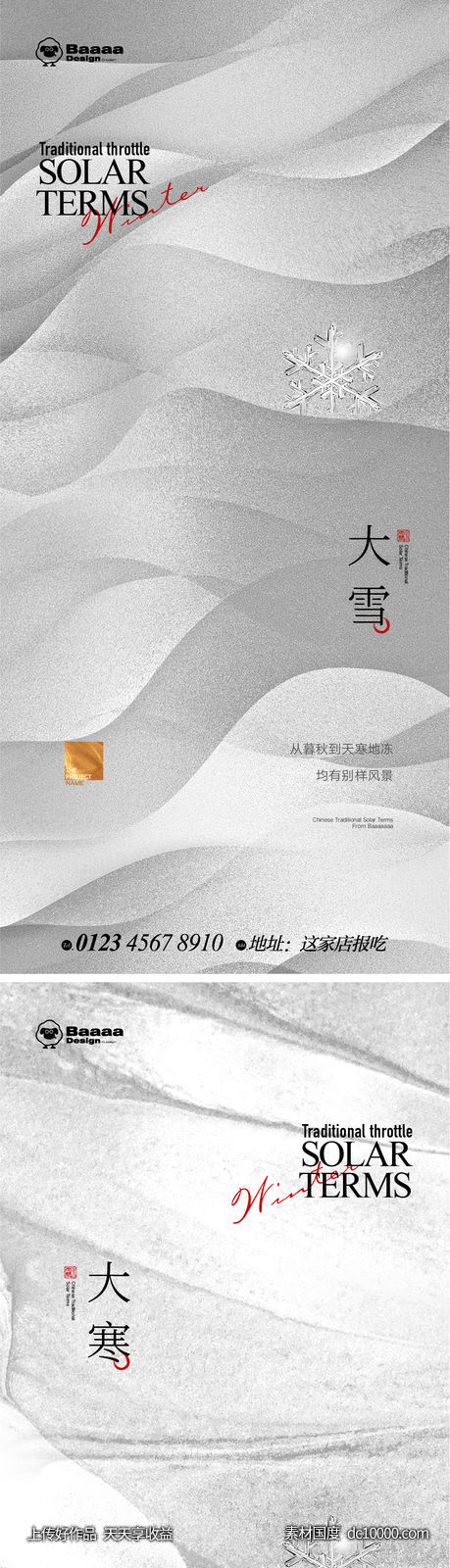 大雪大寒肌理节气单图-源文件-素材国度dc10000.com