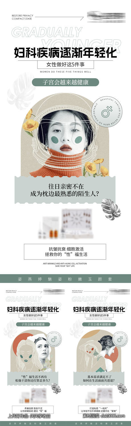 私护海报-源文件-素材国度dc10000.com