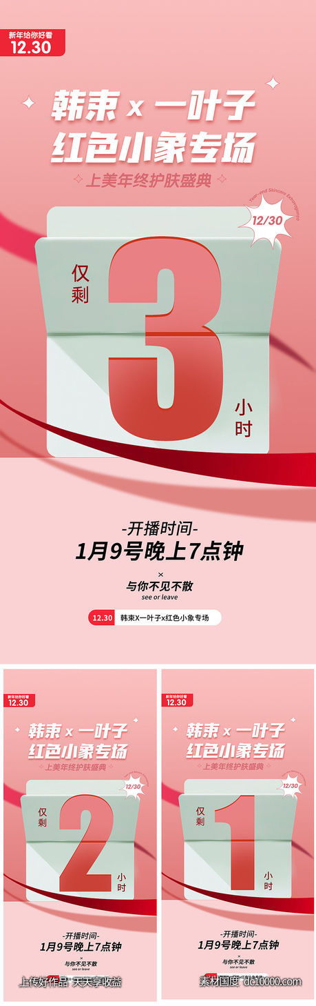 微商系列倒计时-源文件-素材国度dc10000.com